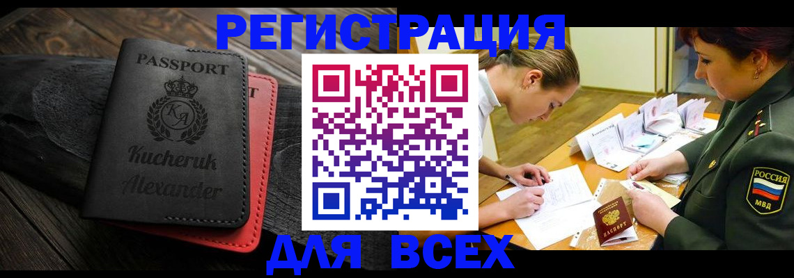 прописка для работы в Заринске