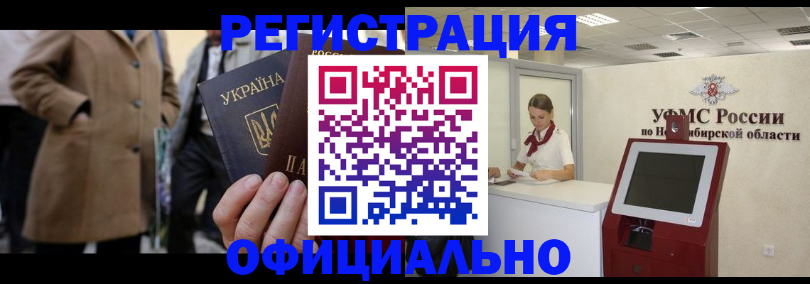 миграционный учет в Заринске