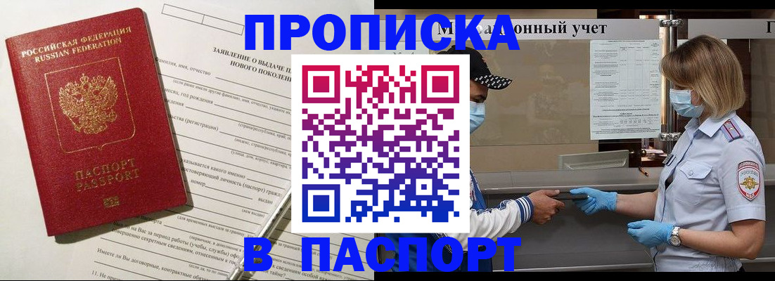 временная регистрация законно в Заринске