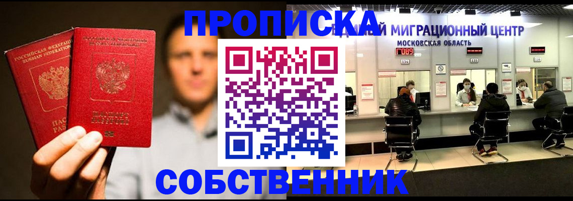 где прописаться в Заринске